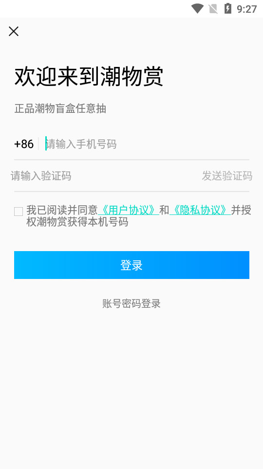 潮玩家app3.3.5 手机版