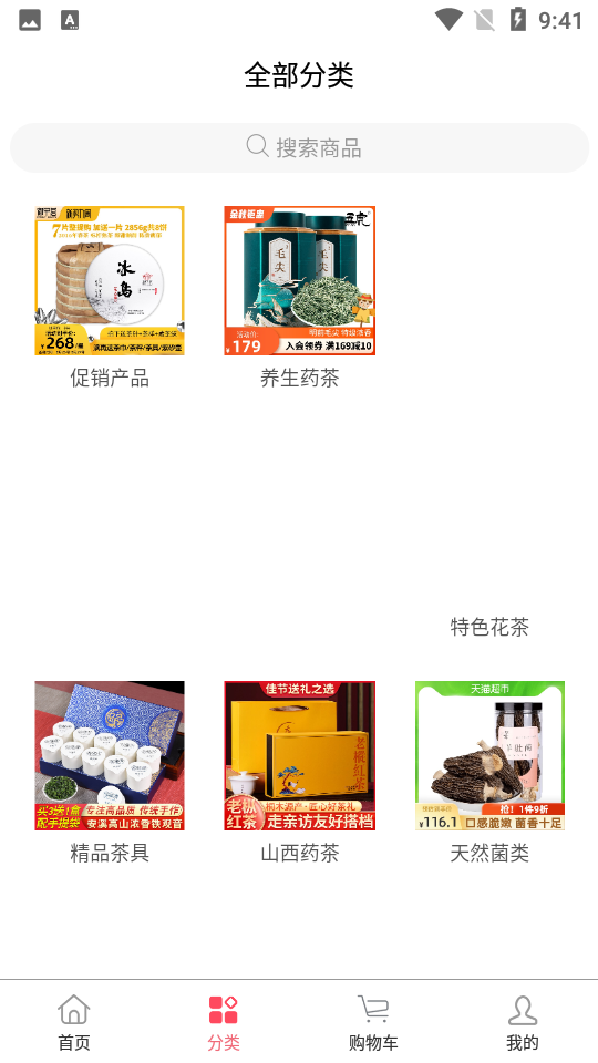 觅茶APP安卓V1.0.0手机最新版