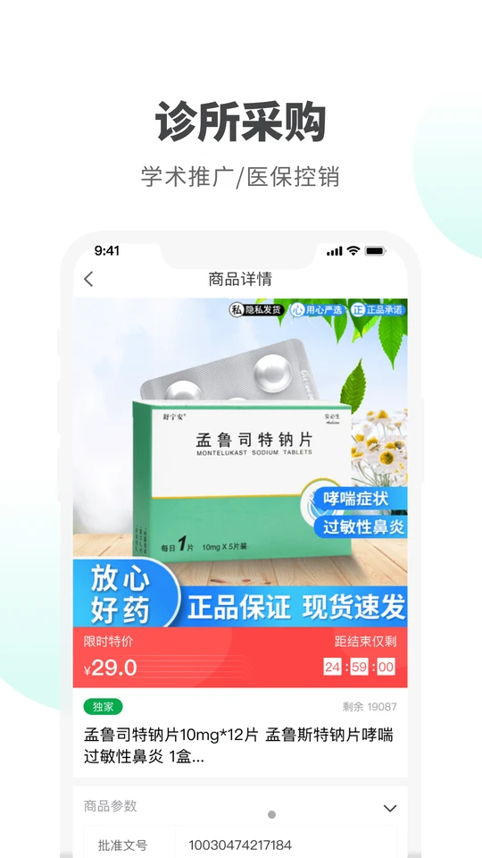 药鸽APPV0.0.1安卓手机最新版