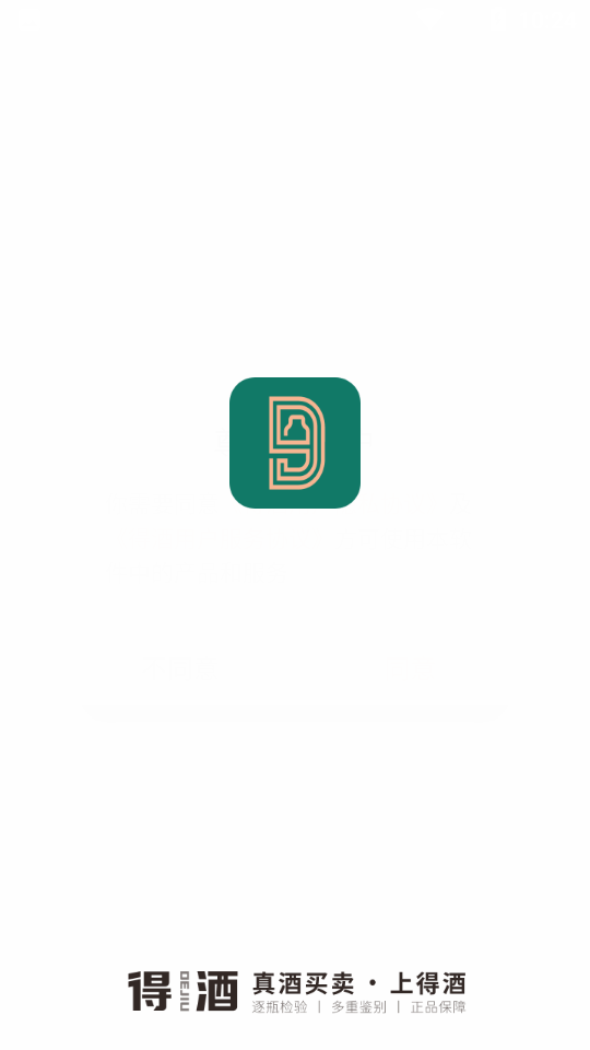 得酒1.2.0安卓最新版