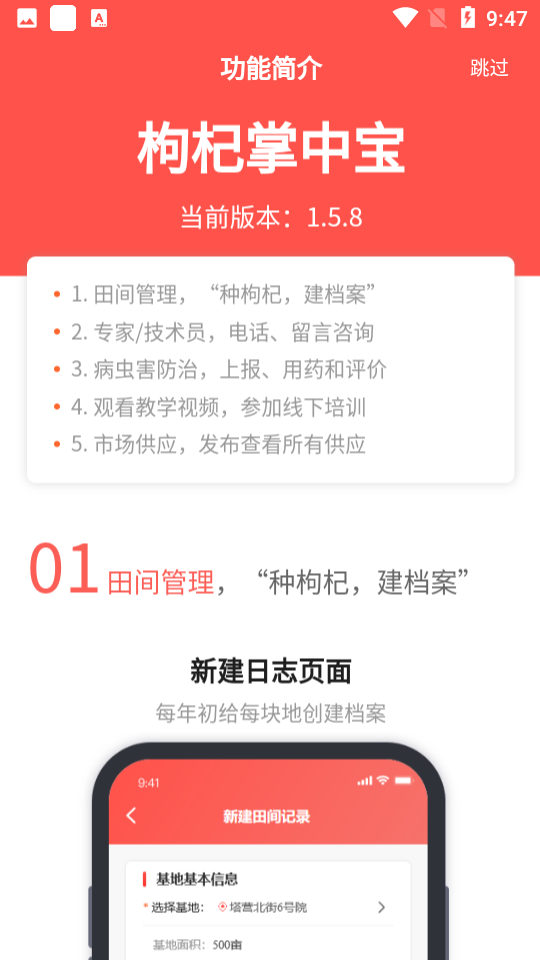 枸杞掌中宝APP安卓手机V2.1.9版