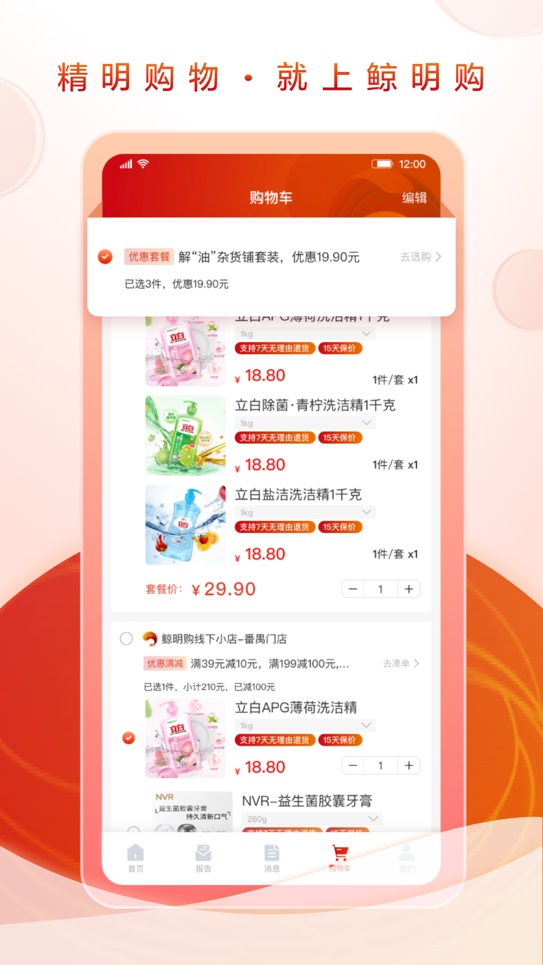 立白鲸明购app1.0.08 最新版