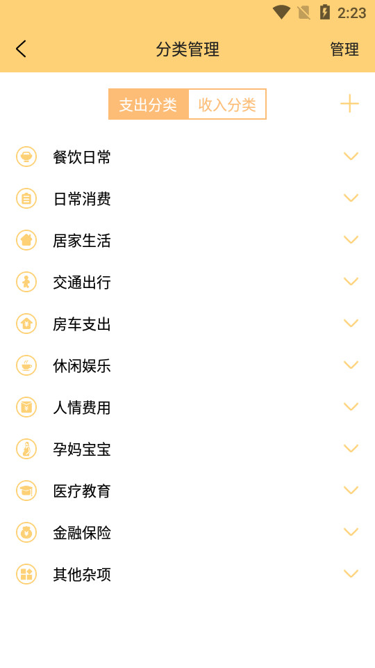 生财记账app1.1.0 手机版