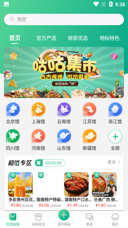 咕咕集市APP安卓手机V1.1.46最新版