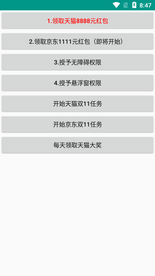 喵惠助手v1.0.6免费版手机版