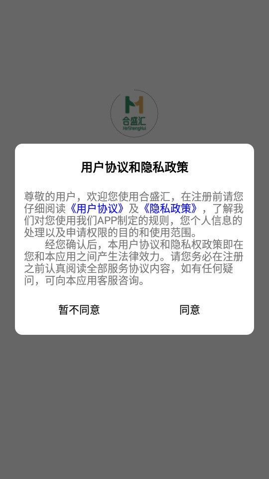 合盛汇1.0.0 最新版