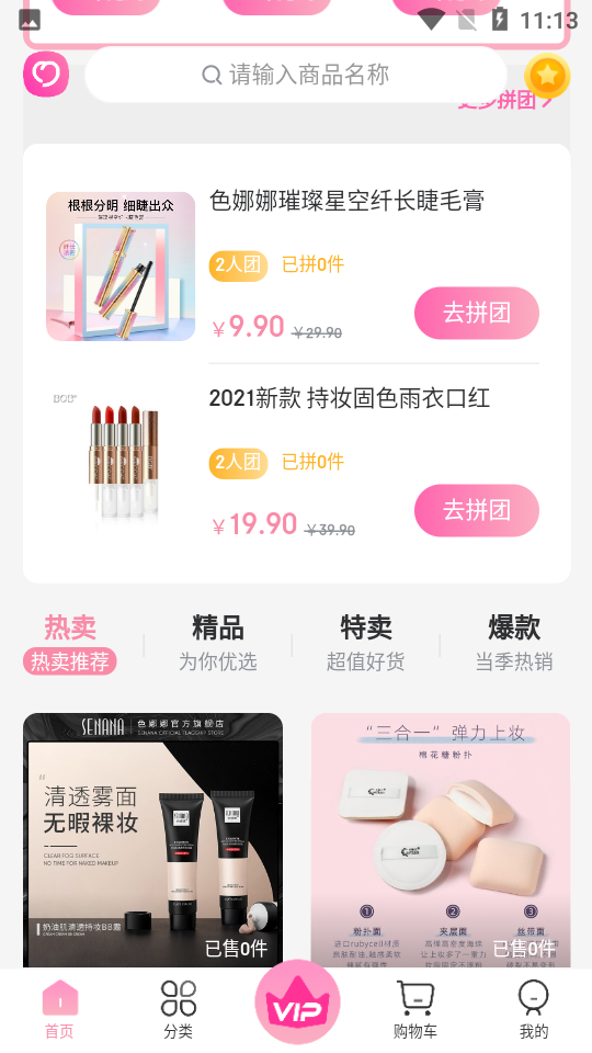 蜜淘圈APPV1.0.0手机最新版