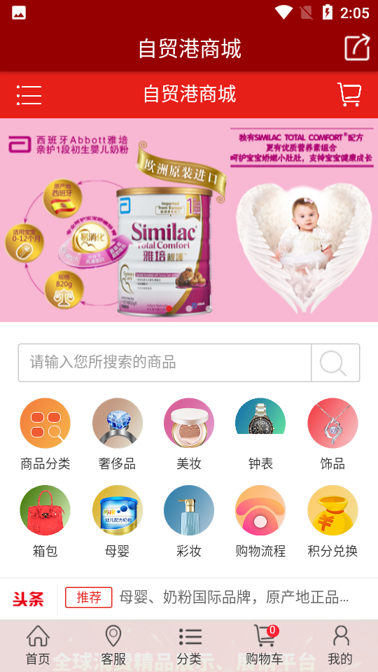 自贸港商城APP安卓手机V1.0.0最新版
