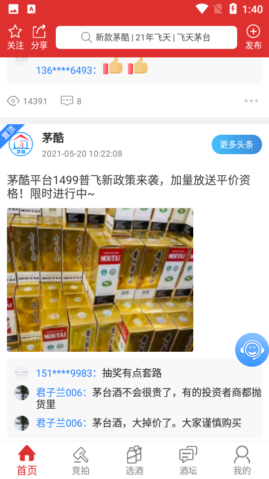 茅酷V1.47安卓手机最新版