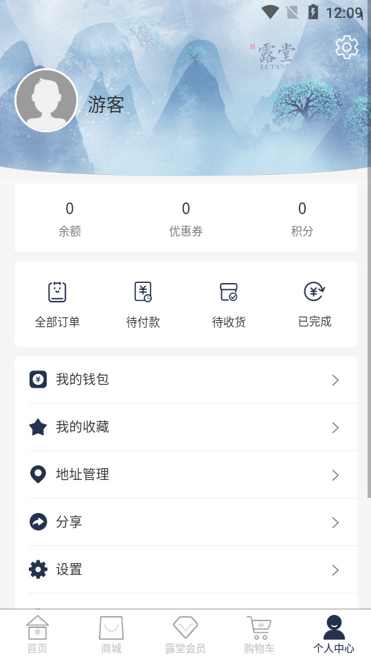 露堂商城1.3.5 官方版