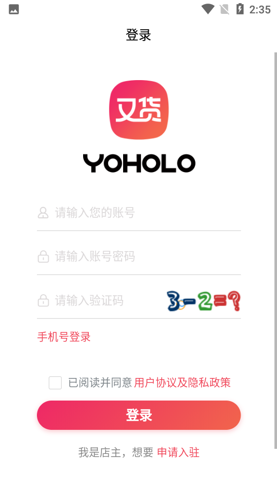 又货APP安卓V1.1.0手机最新版