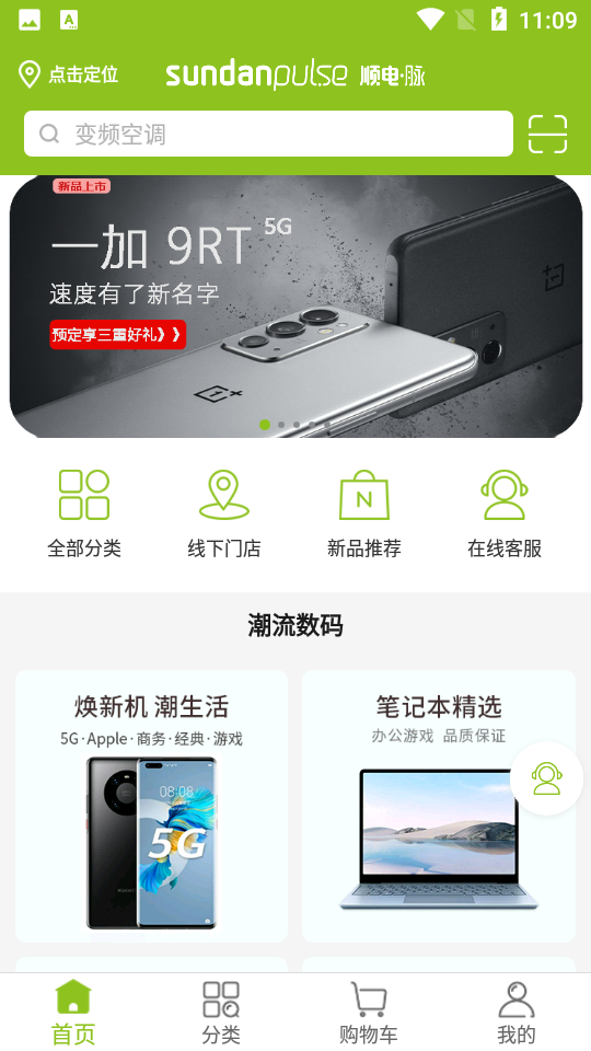 顺电脉APP安卓V1.1.0最新版