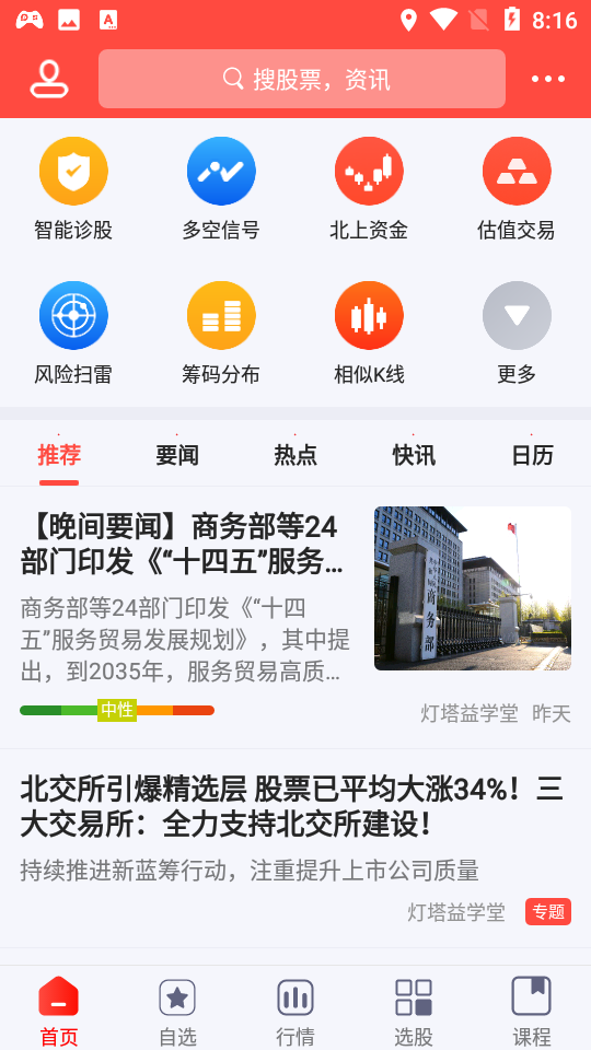 灯塔益学堂app下载1.0.0官方最新版