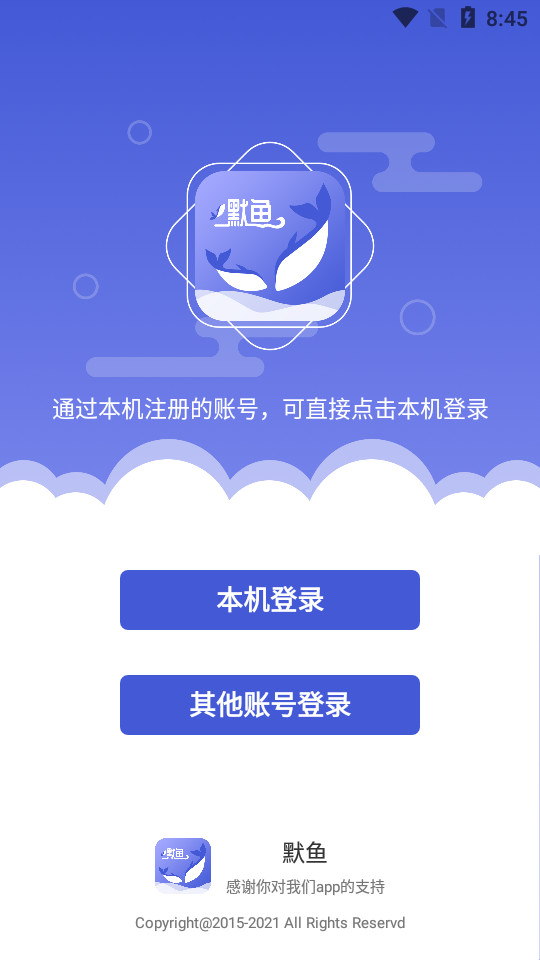 默鱼兼职1.0 最新版