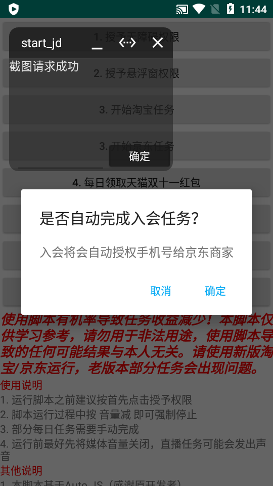 双十一任务助手2021最新版202111 合并版