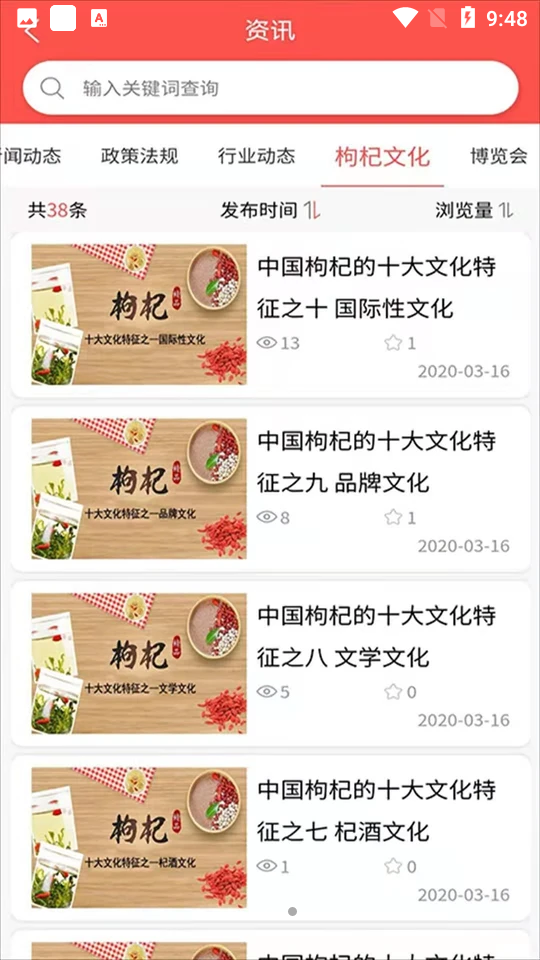 枸杞掌中宝APP安卓手机V2.1.9版