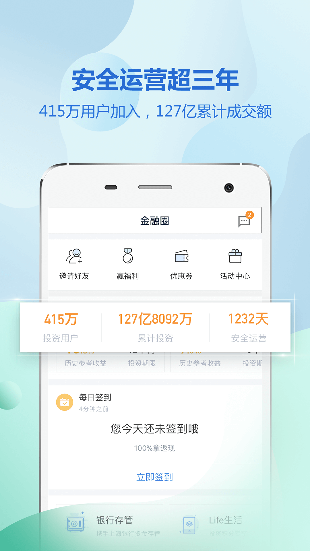 金融圈安卓版2.7.0手机版