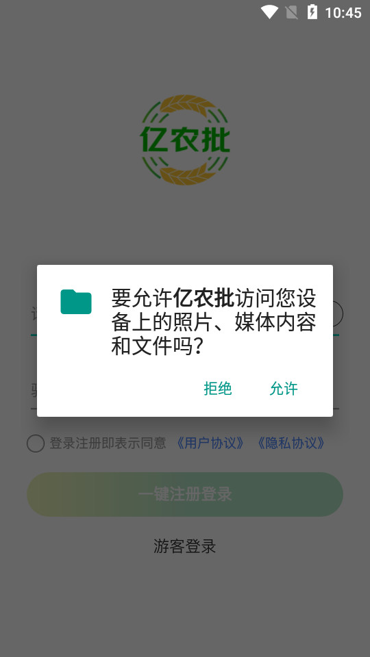 亿农批app1.0.0 最新版