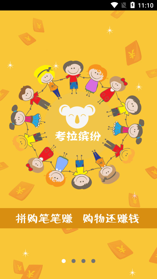 考拉缤纷app2.0.126 手机版