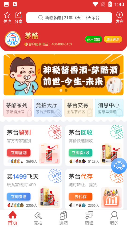 茅酷V1.47安卓手机最新版