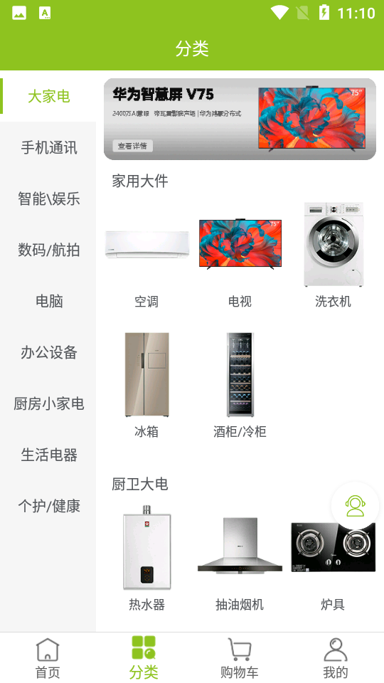 顺电脉APP安卓V1.1.0最新版
