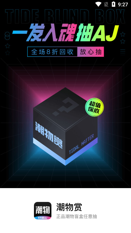 潮玩家app3.3.5 手机版