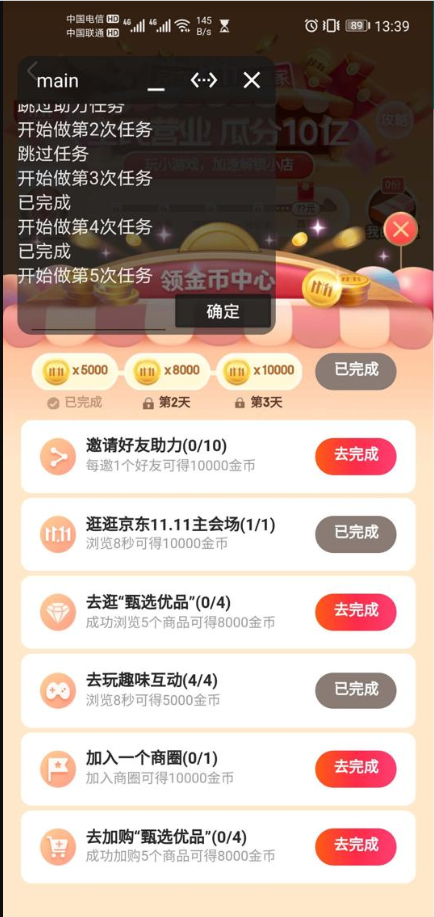 2021双十一助手最新版2.0 安卓最新版
