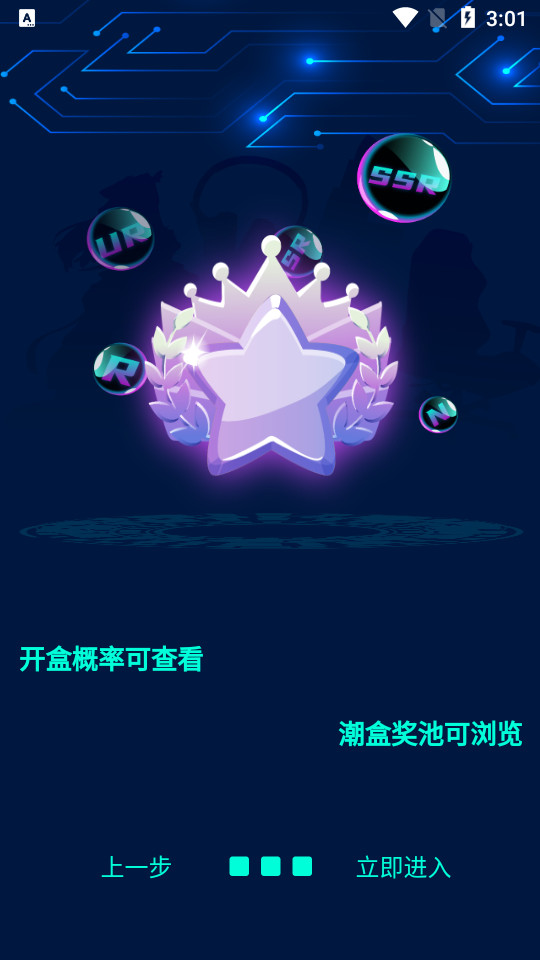 潮能空间软件1.0.12 手机版
