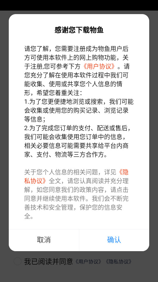 物鱼商品1.0.0 手机版