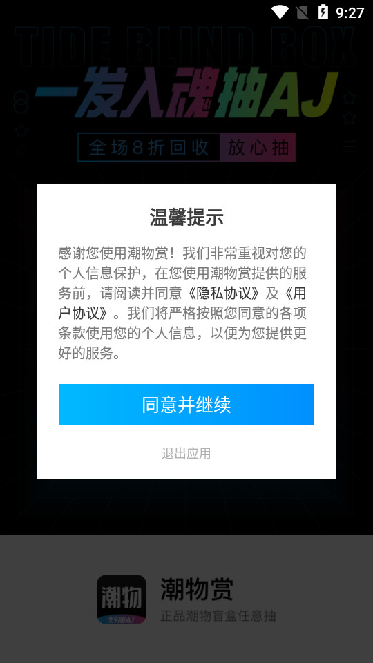 潮玩家app3.3.5 手机版