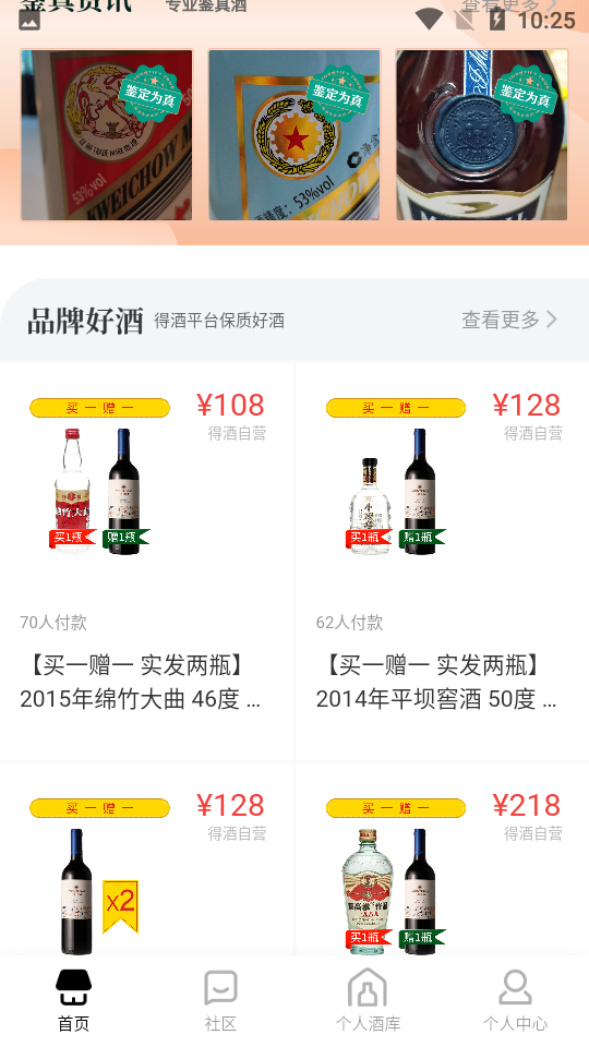 得酒1.2.0安卓最新版