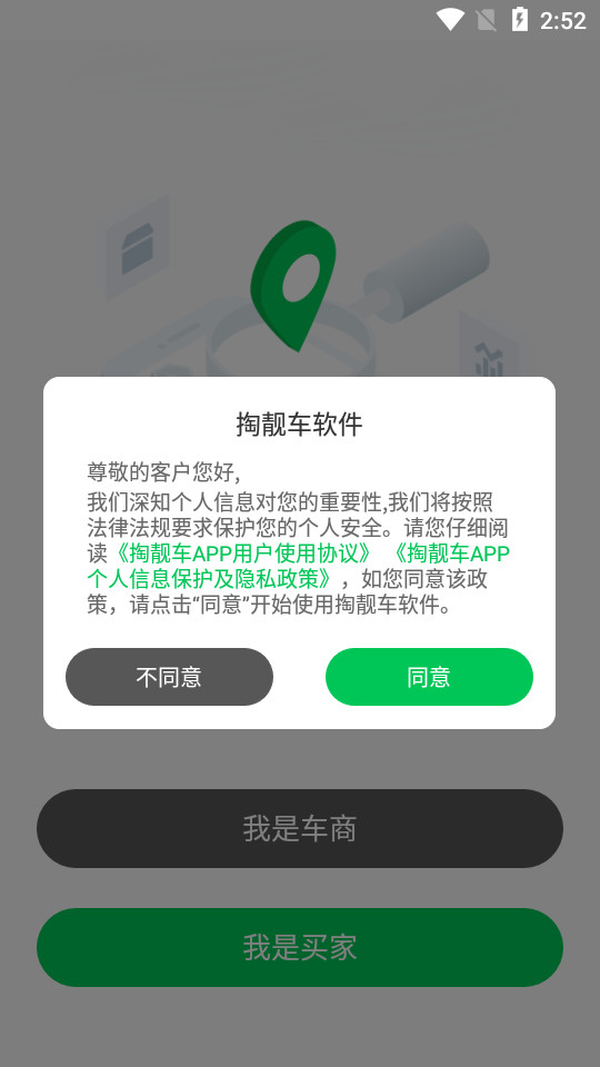 掏靓车app1.0.5 安卓版