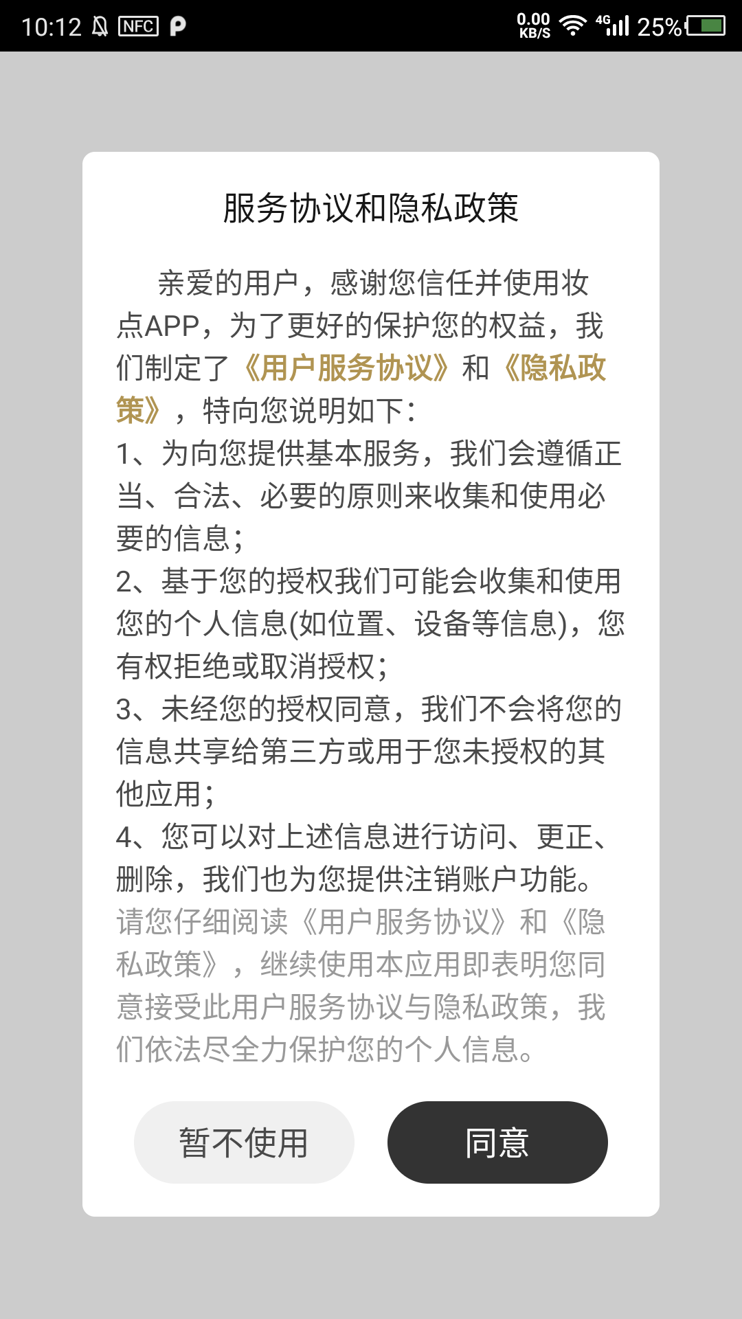 妆点app1.0.0最新版