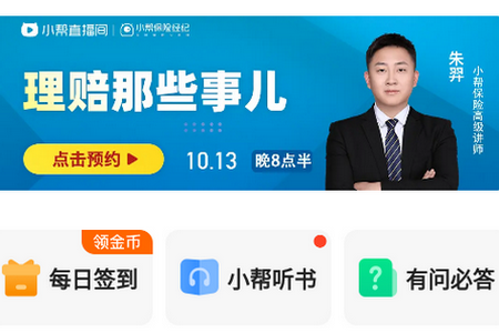 小帮规划理财app
