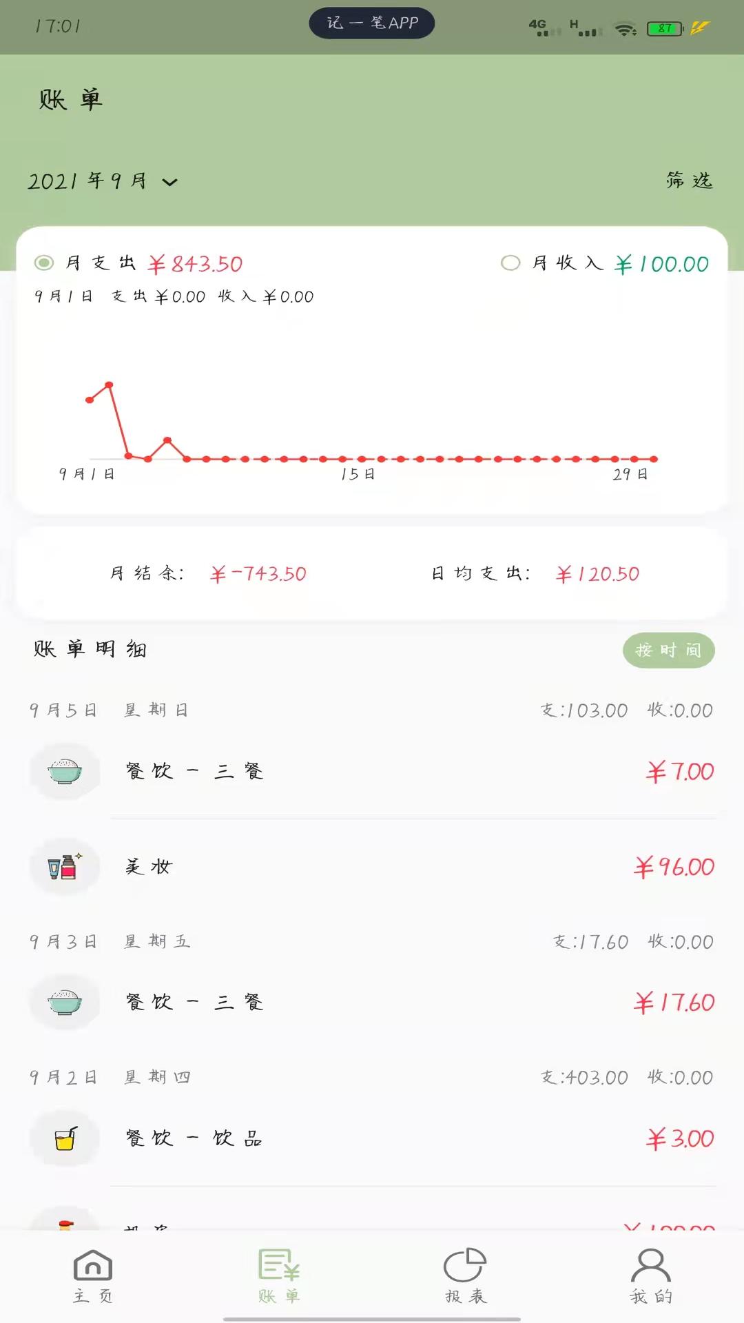 记一笔app1.7.2 手机版