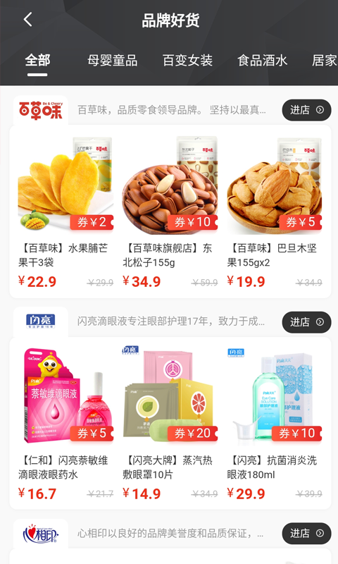 母婴爱购app1.2.0最新版