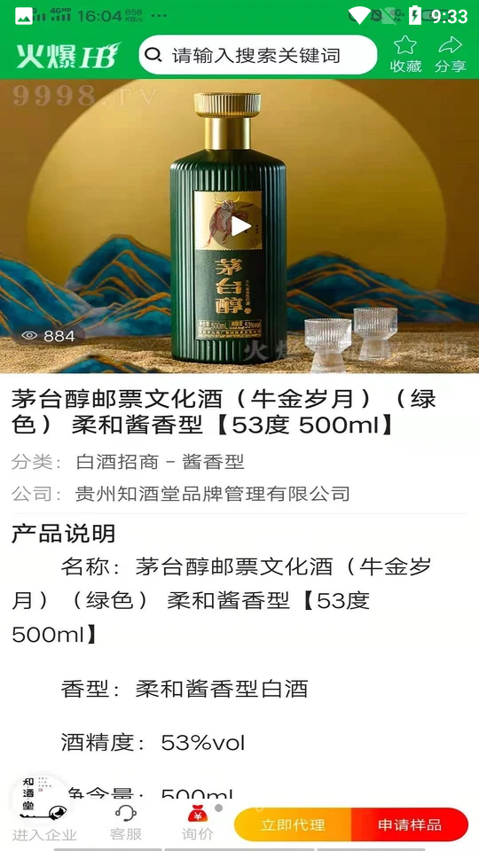 火爆好酒网安卓手机V1.0.0最新版