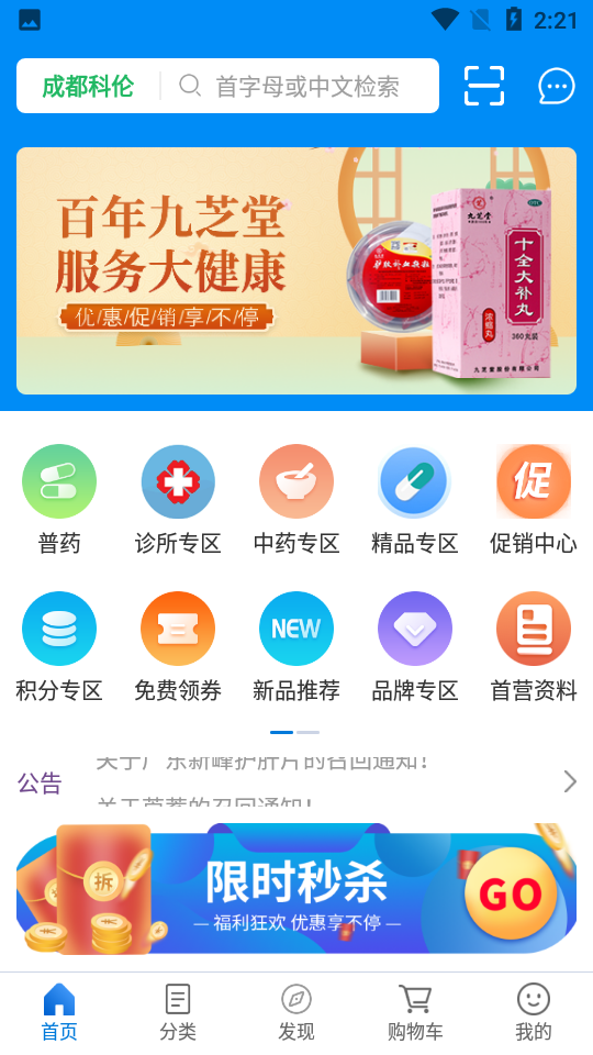 科伦医贸APP安卓V1.6手机版