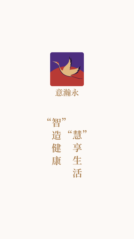 意瀚永客户端1.0.0 安卓最新版