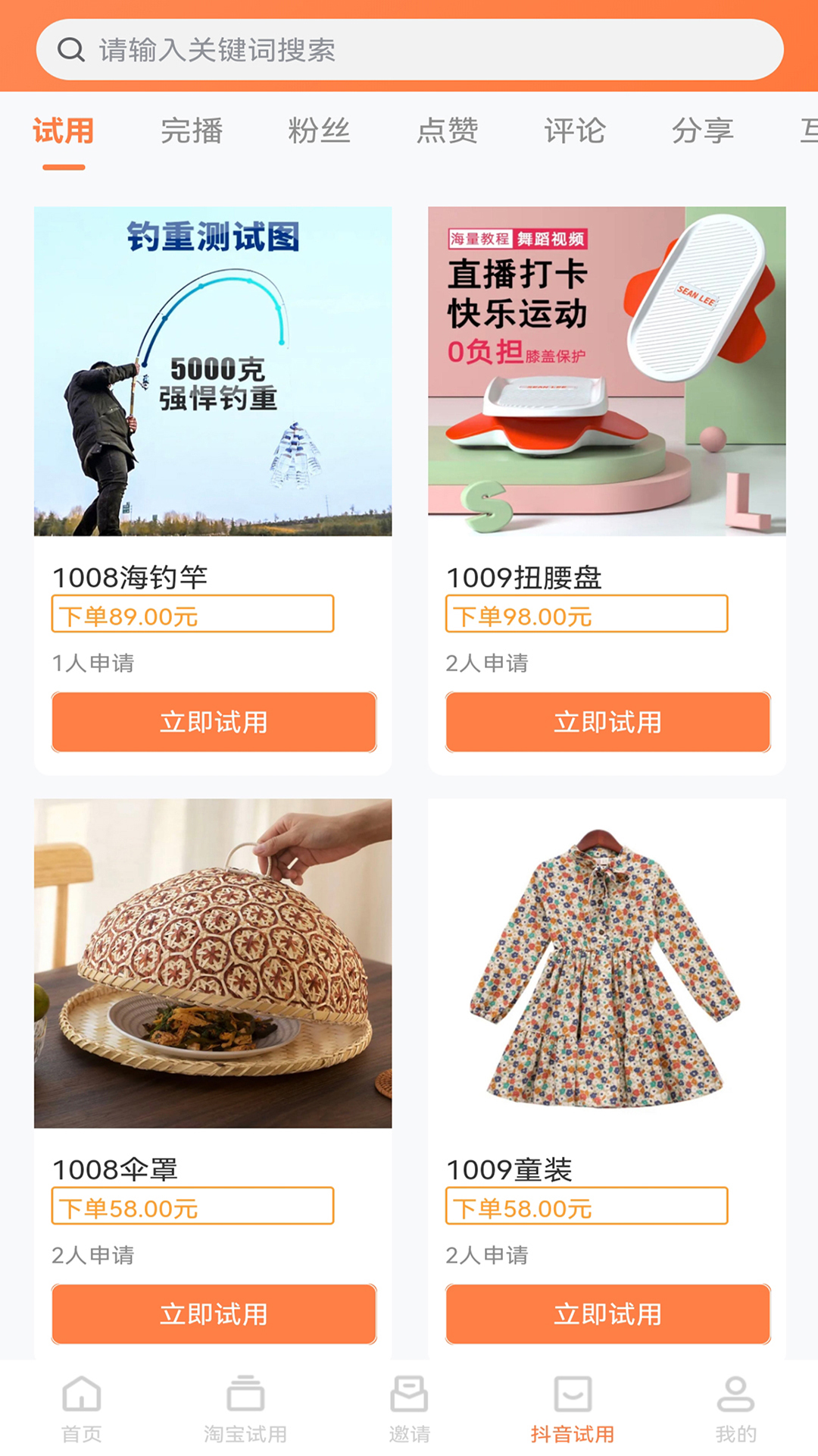 U品试用app1.0.0 最新版