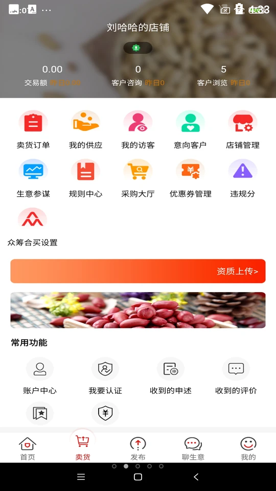 易花生APP安卓V1.0.4手机最新版