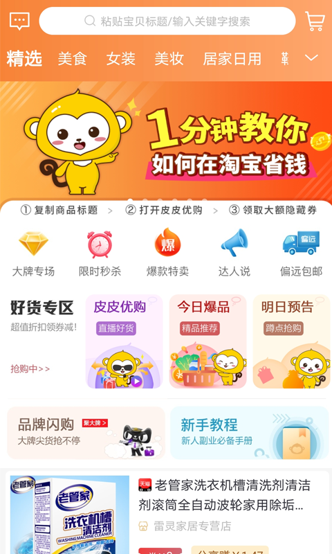 母婴爱购app1.2.0最新版