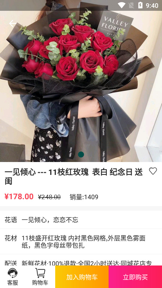 花月鲜花app2.1.6 最新版