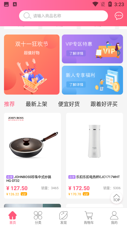 紫薯嗨购APP安卓V1.0.0手机最新版