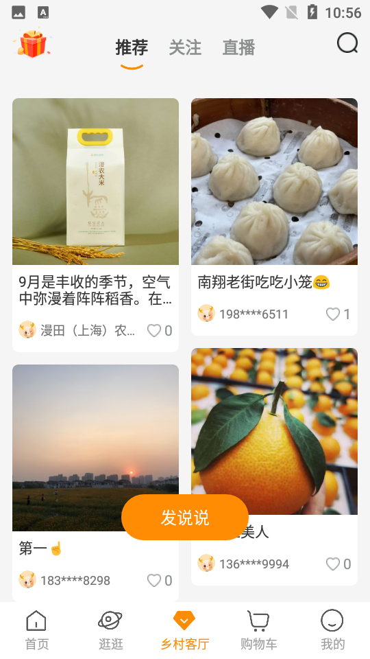鱼米之乡APP安卓手机V1.0.1最新版