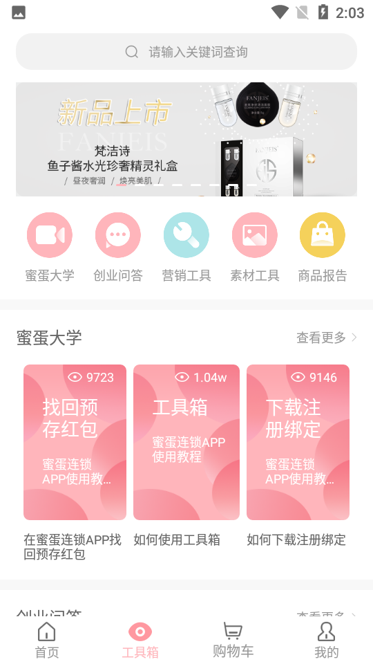 蜜蛋连锁app1.5.2安卓版