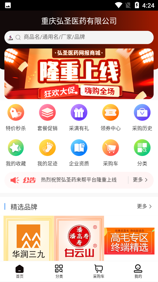 药来帮APP安卓手机V1.1最新版