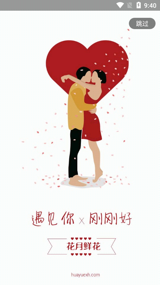 花月鲜花app2.1.6 最新版