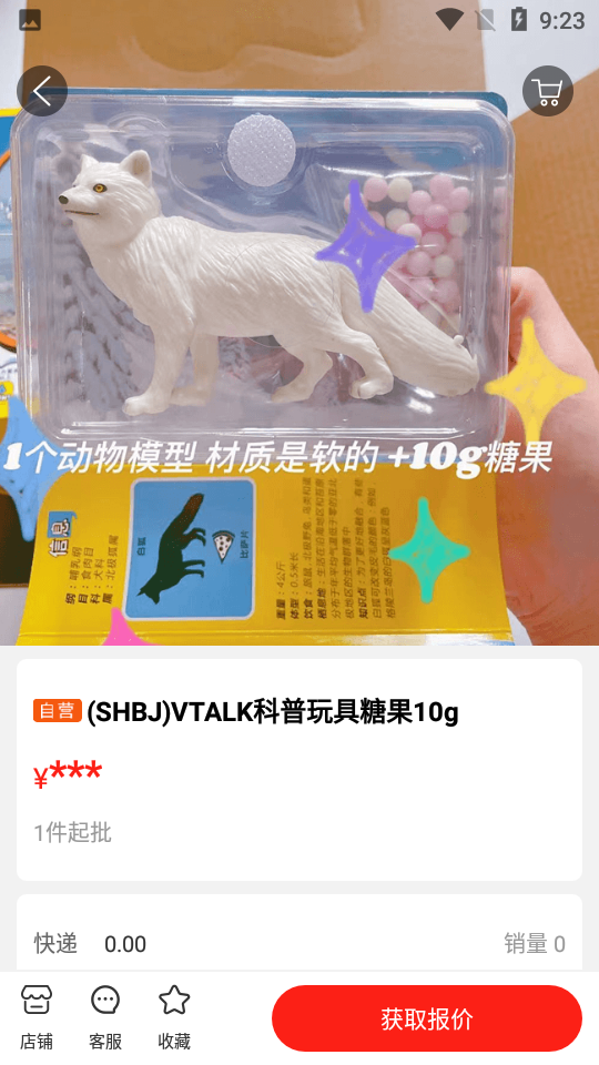 好物岛批发网APP安卓手机1.0.1版