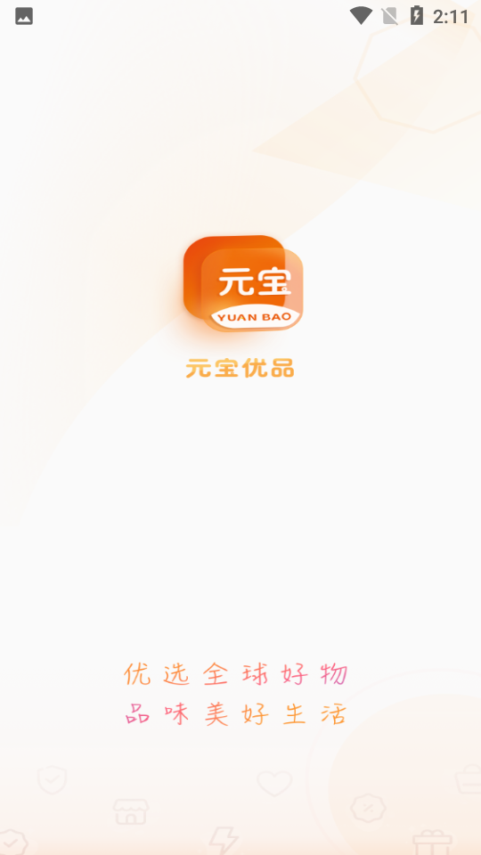 元宝优品APPV3.0.0安卓版